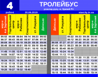 Троллейбус №4a (рабочие)