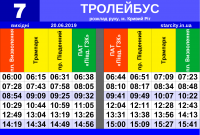 Троллейбус №7 (выходные)