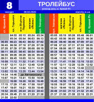 Троллейбус №8 (выходные)