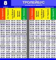 Троллейбус №8 (рабочие)