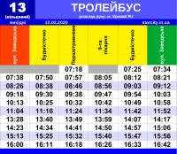 Троллейбус №13 (выходные)