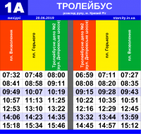 Троллейбус №1a (выходные)