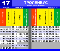 Троллейбус №17 (выходные)