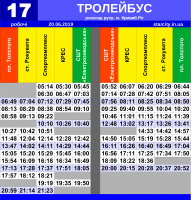 Троллейбус №17 (рабочие)