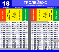 Троллейбус №18 (выходные)