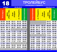 Троллейбус №18 (рабочие)