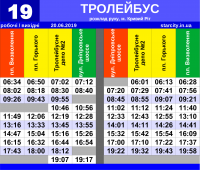 Троллейбус №19 (раб./вых.)