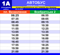 Автобус №1a (рабочие)