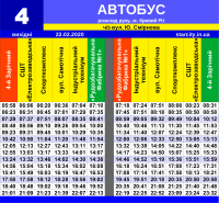 Автобус №4 (выходные)