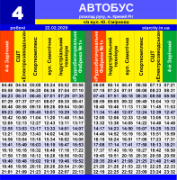 Автобус №4 (рабочие)