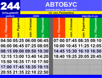 Автобус №244 (рабочие)