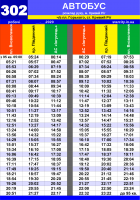 Автобус №302 (рабочие)